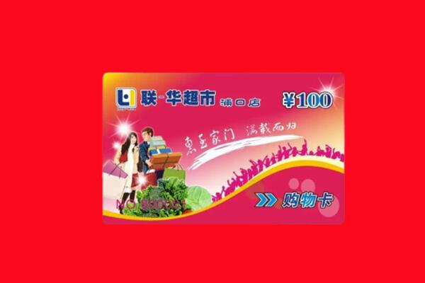 丽水市景宁回收购物卡